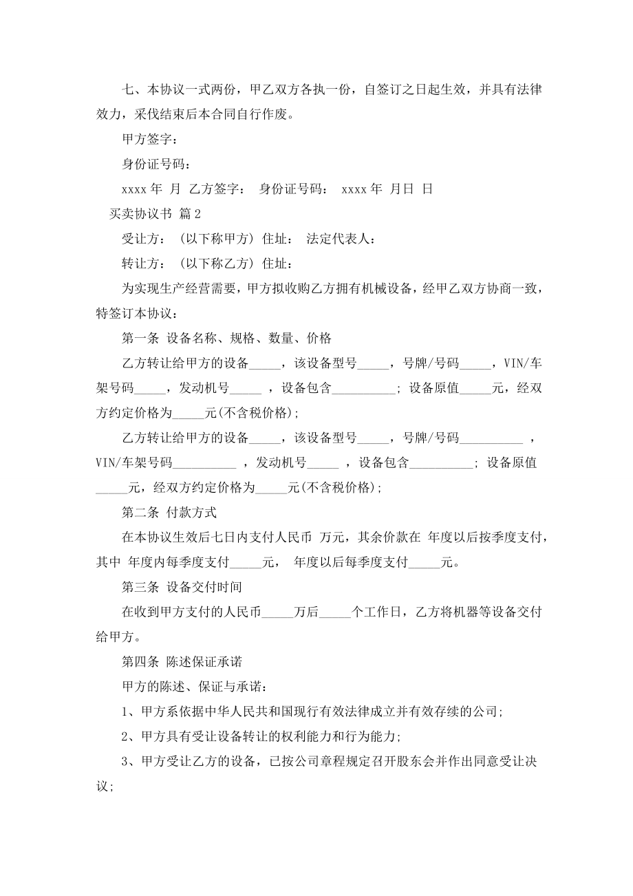 【精品】买卖协议书4篇.doc_第2页