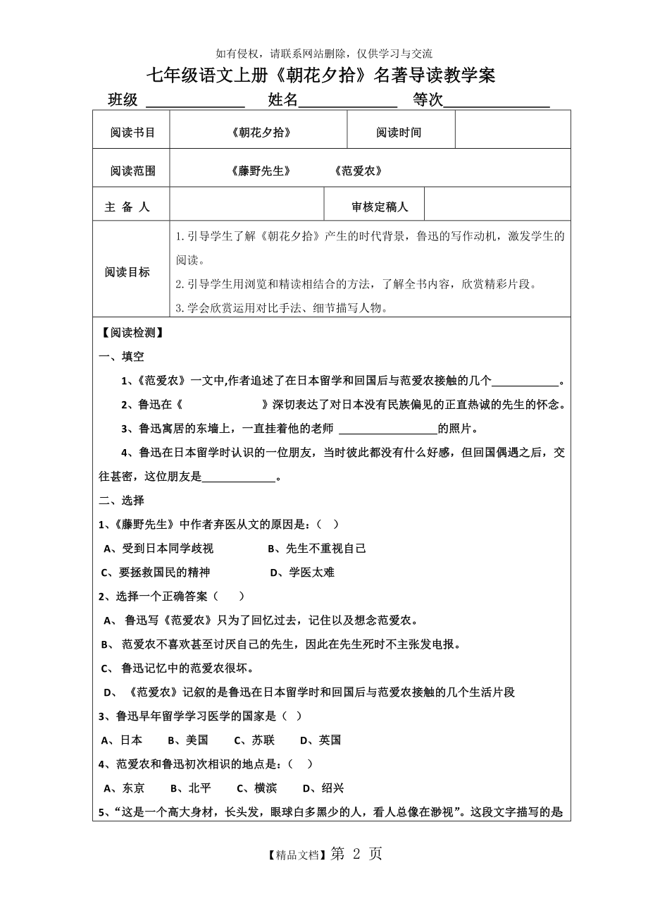 《藤野先生》《范爱农》习题(答案).doc_第2页