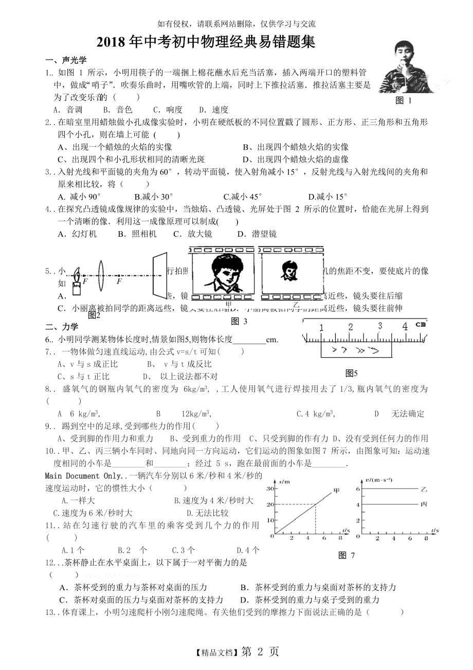 中考初中物理经典易错题集.doc_第2页