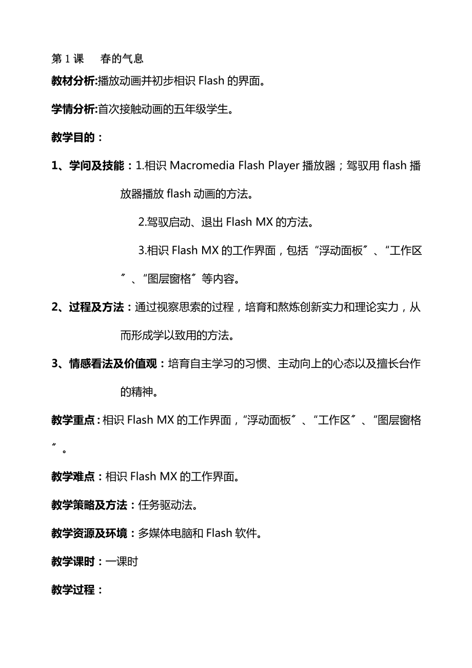 清华版信息技术小学五年级上册教案全册.docx_第1页