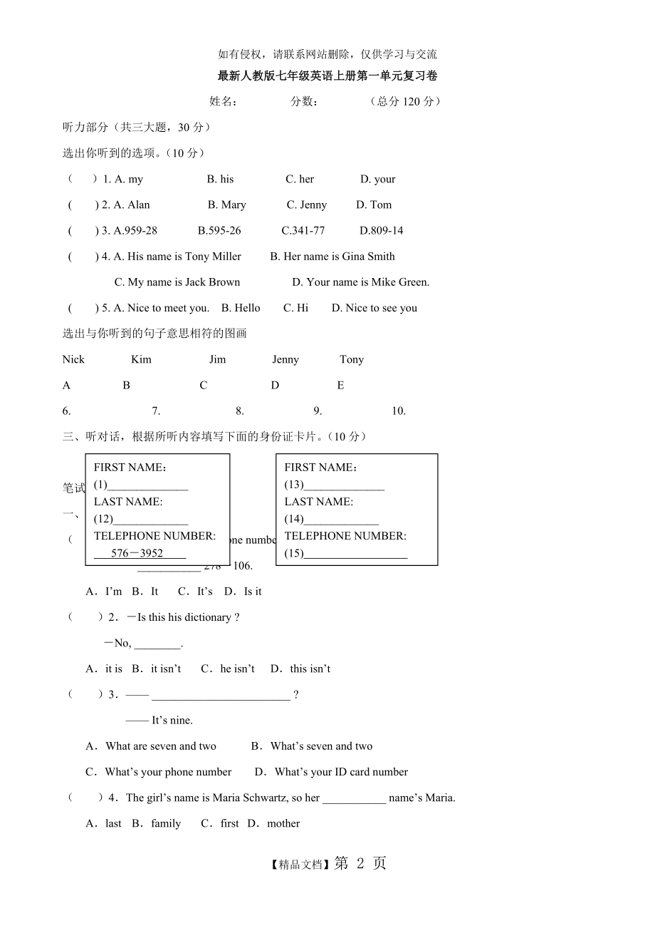 七年级英语上册 预备篇第一单元测试题(人教新目标版).doc_第2页