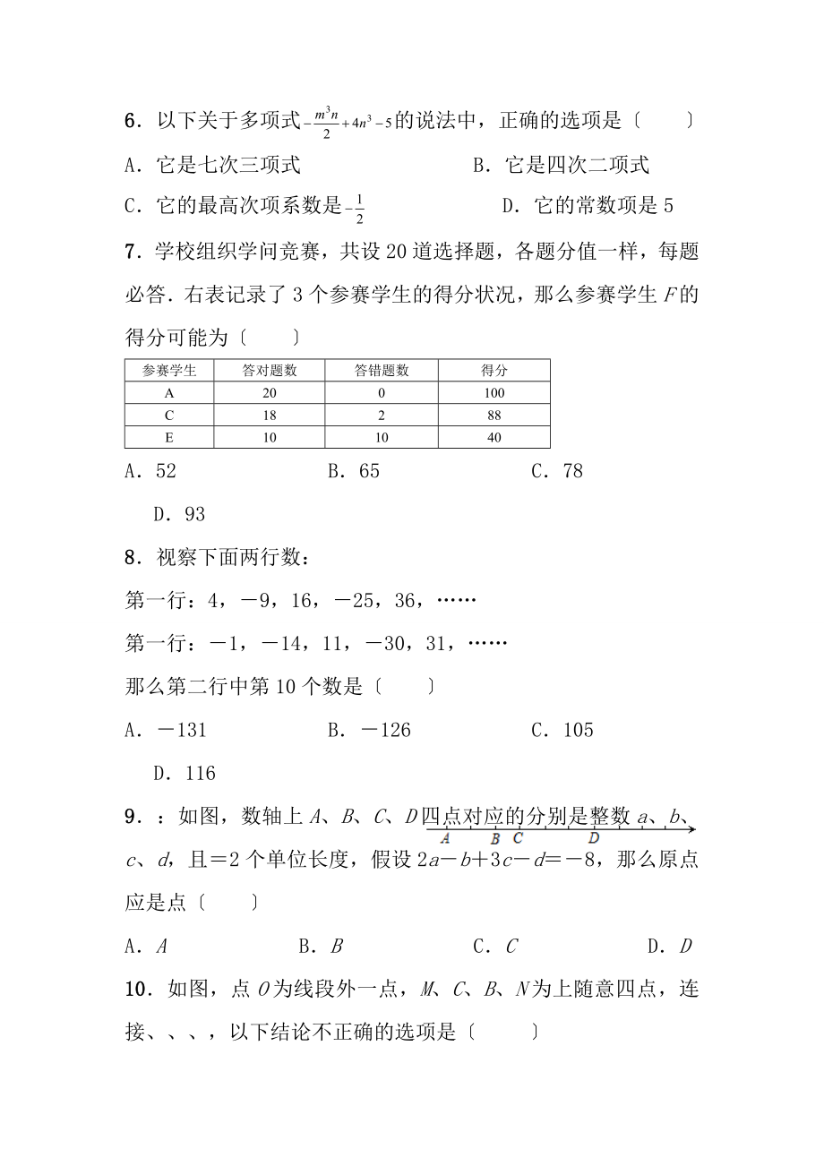 青山区20152016学年度上学期期末测试七年级数学试卷word版有答案.docx_第2页