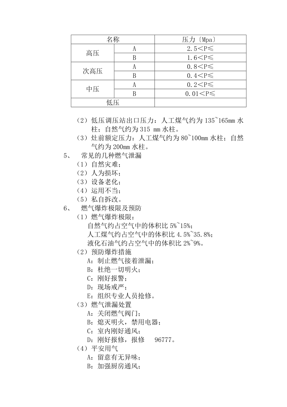 燃气管线施工技术培训记录04-02-06.docx_第2页