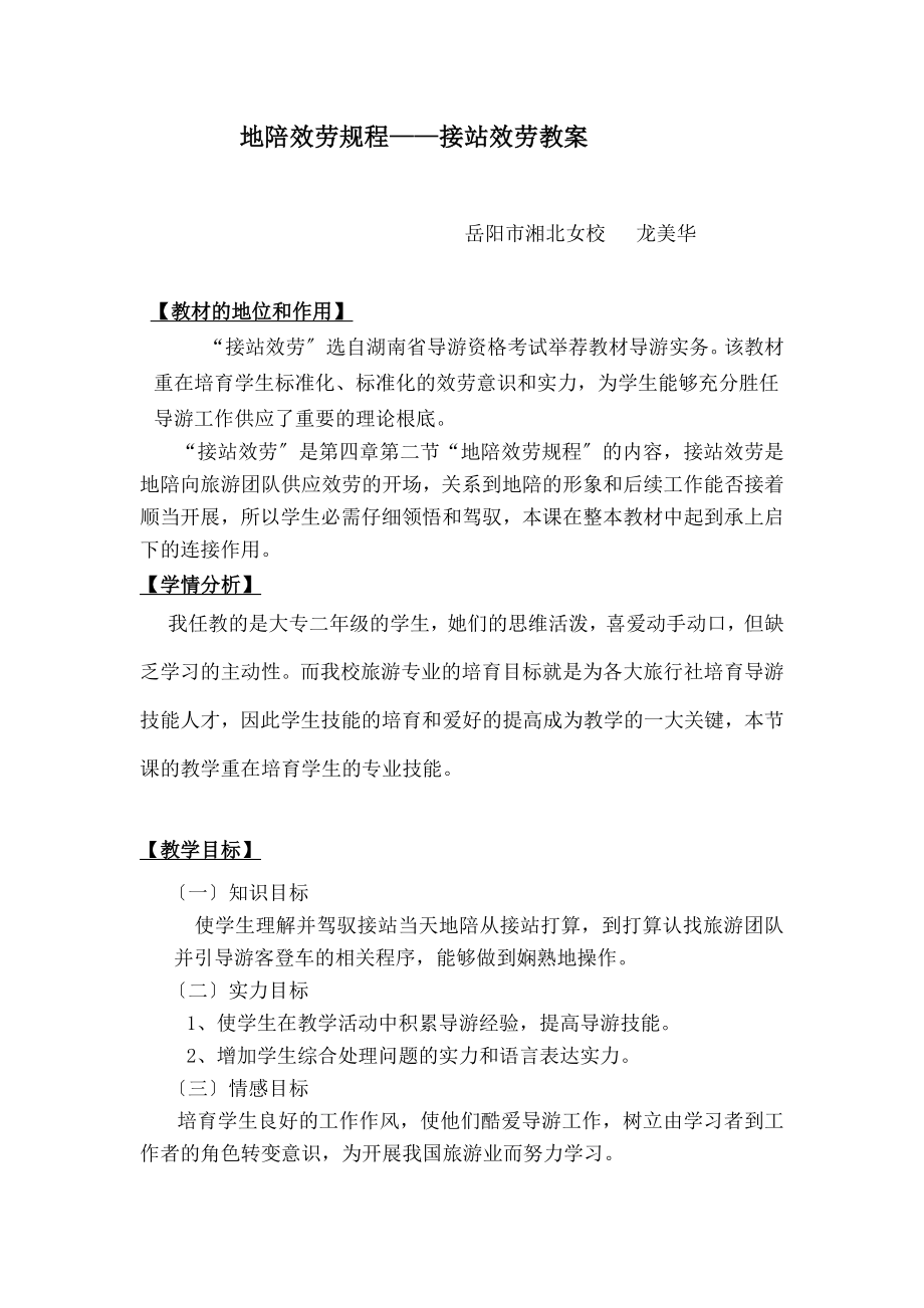 陪服务规程接站服务教案.docx_第1页