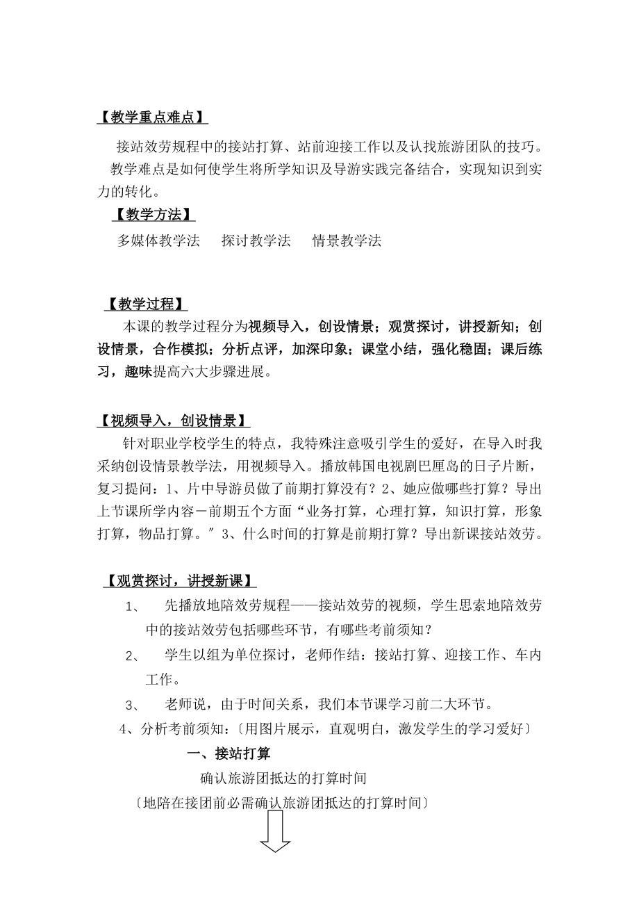 陪服务规程接站服务教案.docx_第2页