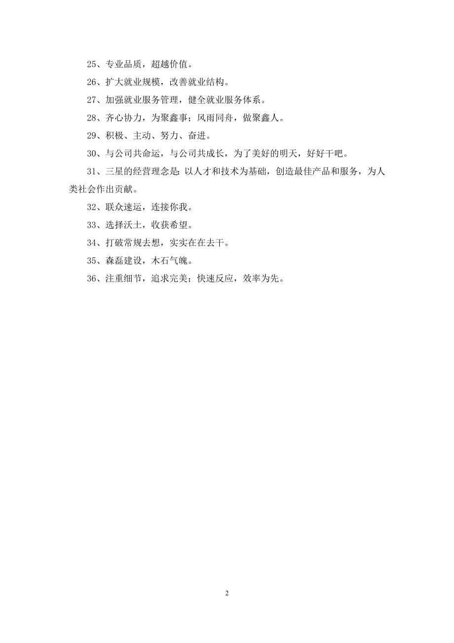 2021年金融企业的宣传口号合集36条.docx_第2页