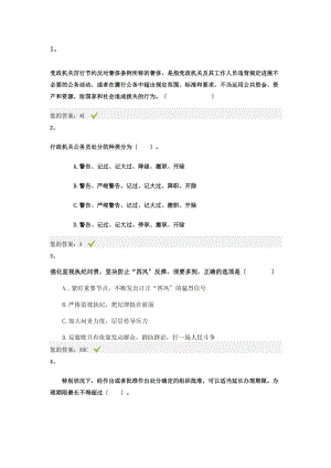 济南市师德远程培训考试题分析.docx