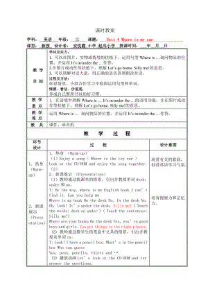 新版PEP三年级下册第四单元教案.docx