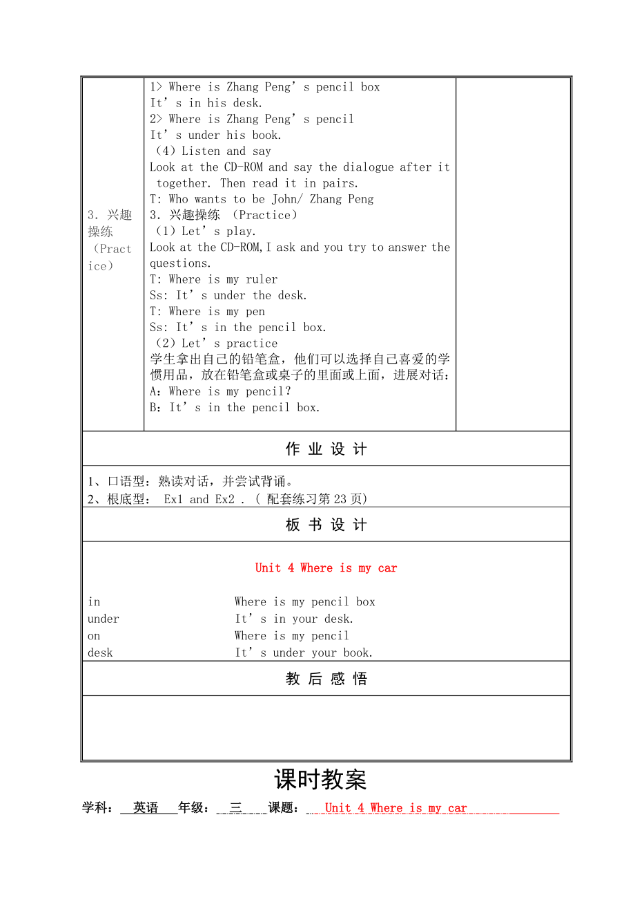 新版PEP三年级下册第四单元教案.docx_第2页