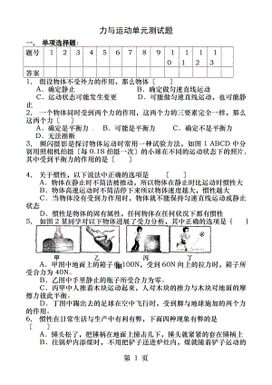 力和运动测试题含答案.docx