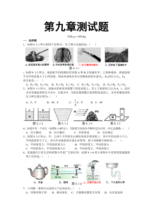 八年级下册物理第九章测试题附答案.docx