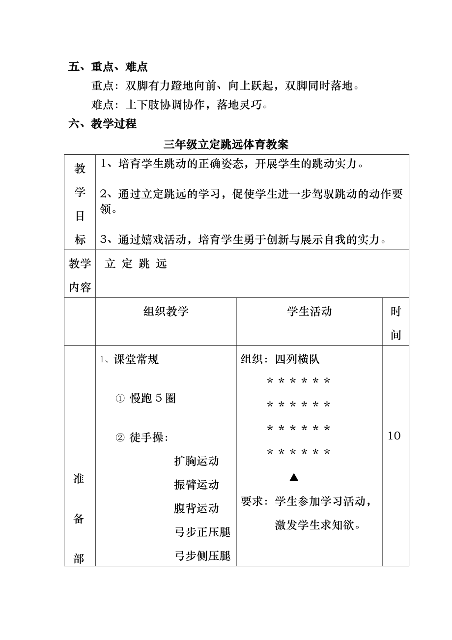 小学三年级体育教案《立定跳远》.docx_第2页