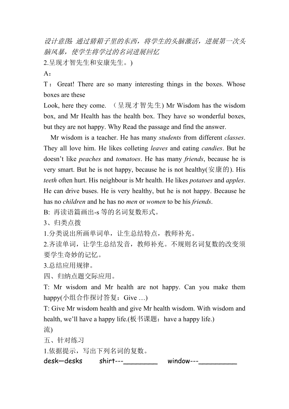 小学英语名词复数复习课教学设计A-happy-life-市优质课教案.docx_第2页