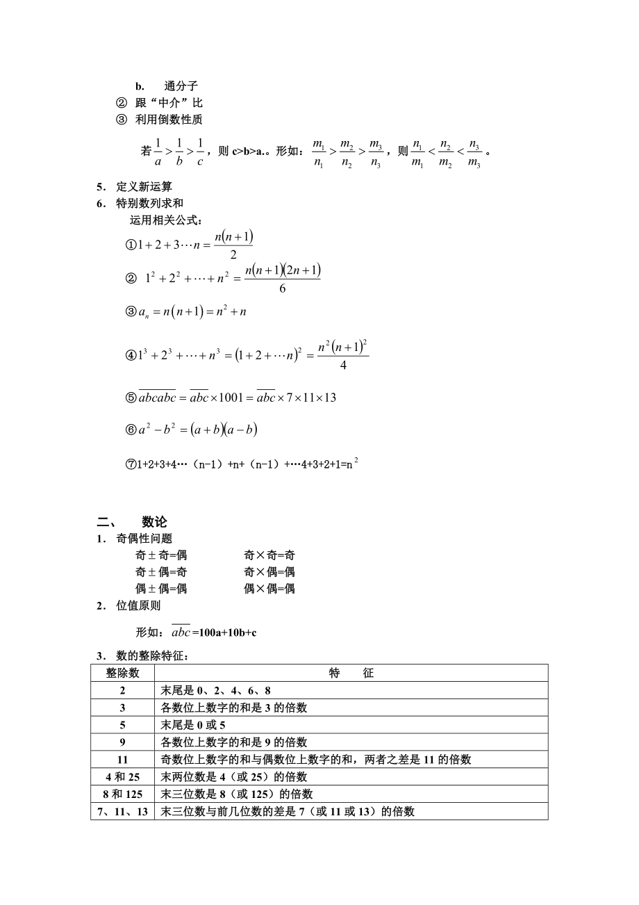 小学奥数知识点梳理3.docx_第2页