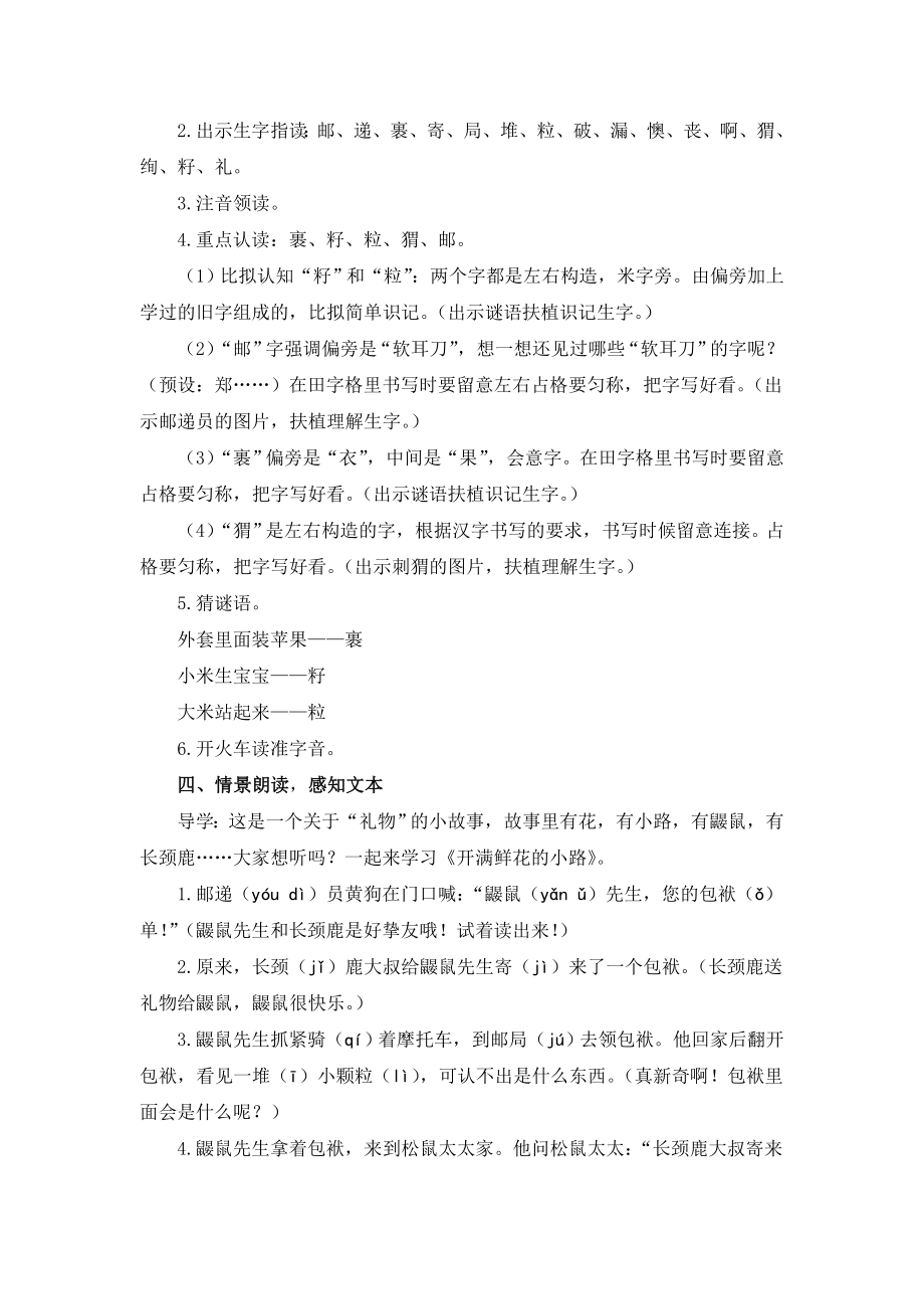 开满鲜花的小路名师教案.docx_第2页