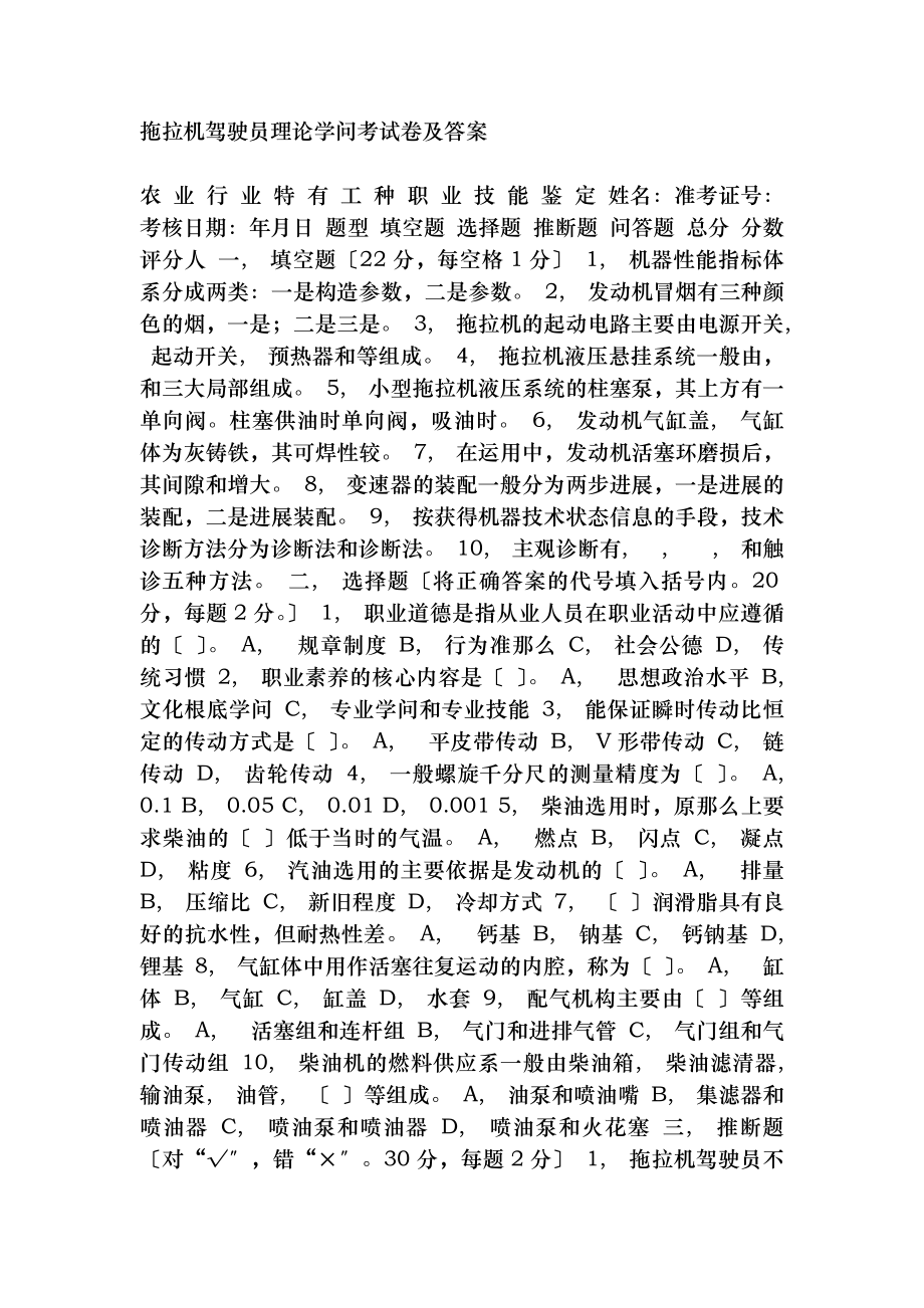 拖拉机驾驶员理论知识考试卷及复习资料.docx_第1页