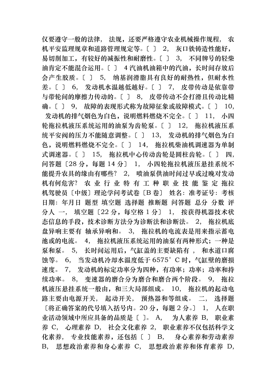 拖拉机驾驶员理论知识考试卷及复习资料.docx_第2页