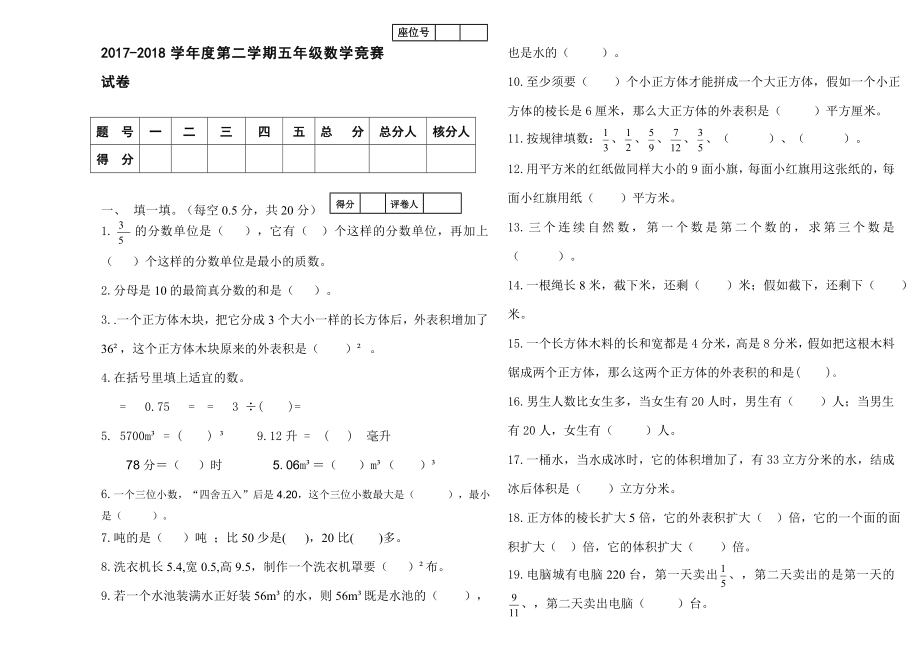 五年级数学下册竞赛试卷1.docx_第1页