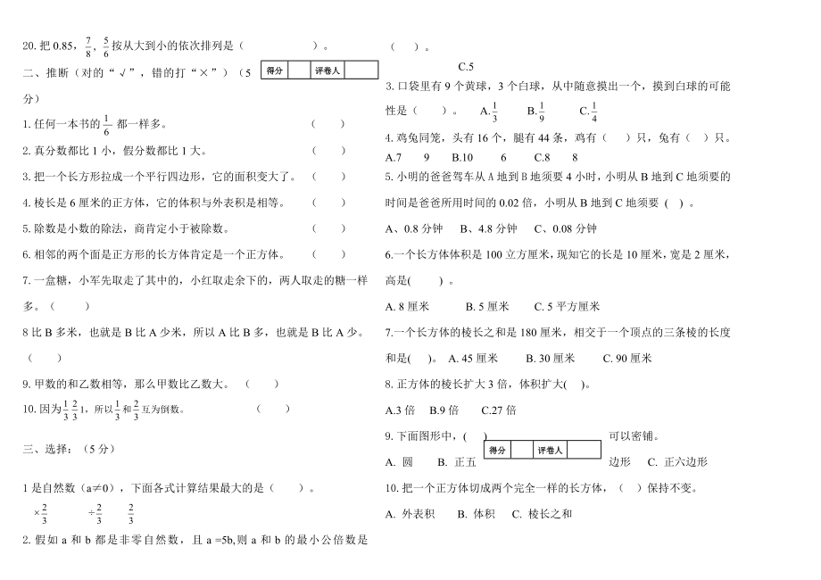 五年级数学下册竞赛试卷1.docx_第2页