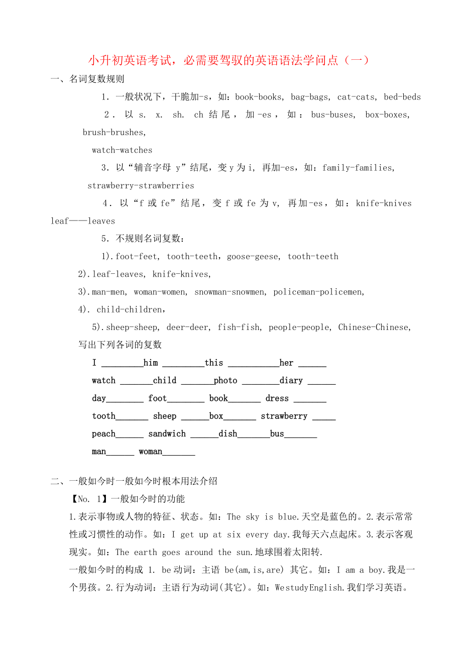 小升初英语考试,必须要掌握的英语语法知识点.docx_第1页