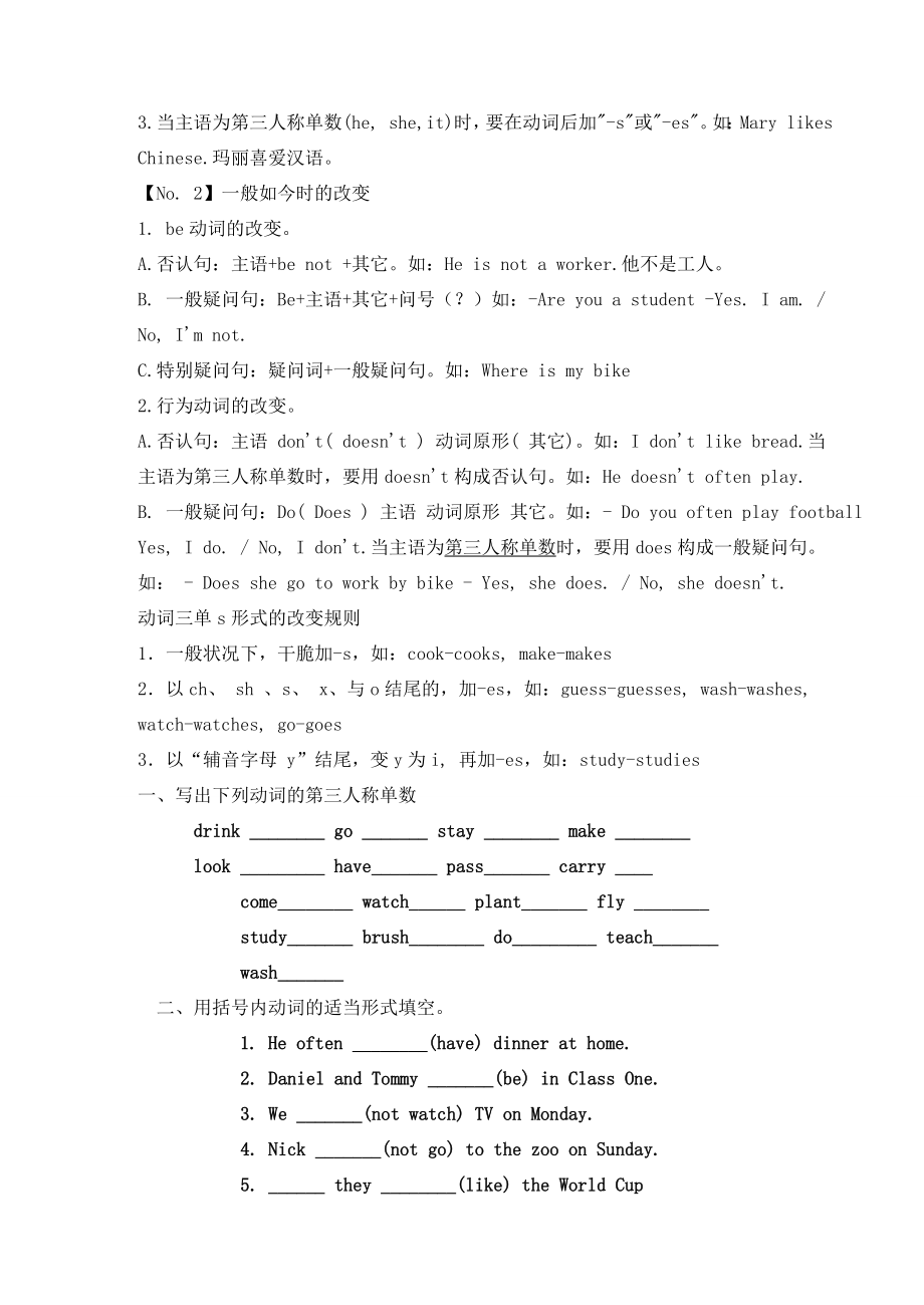 小升初英语考试,必须要掌握的英语语法知识点.docx_第2页