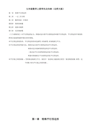 九年级数学上册知识点归纳(北师大版).docx