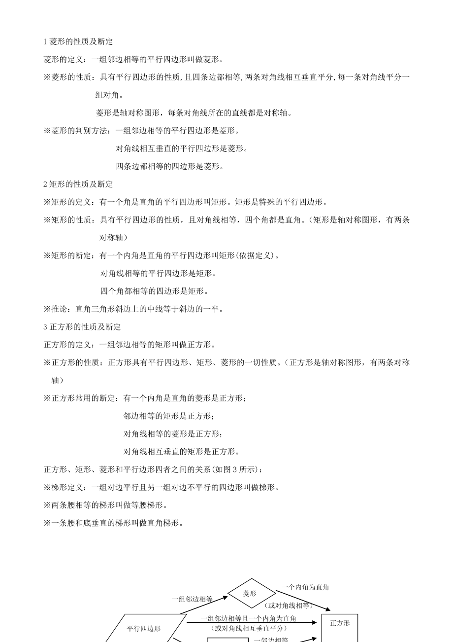 九年级数学上册知识点归纳(北师大版).docx_第2页