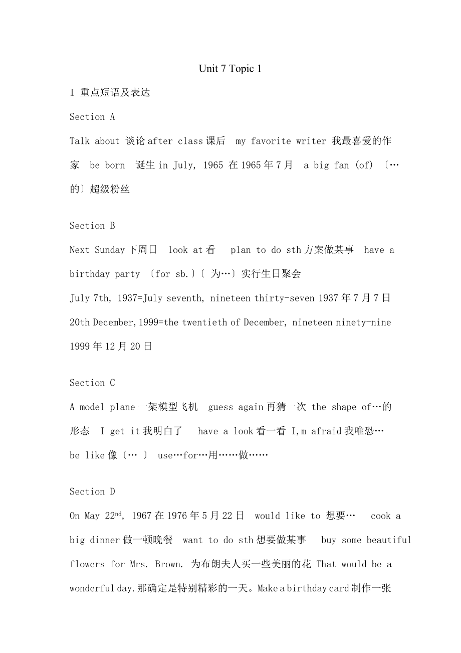 新七年级下册Unit-7-Topic-1知识全解.docx_第1页