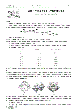 2006年全国高中学生化学竞赛理论试题.pdf