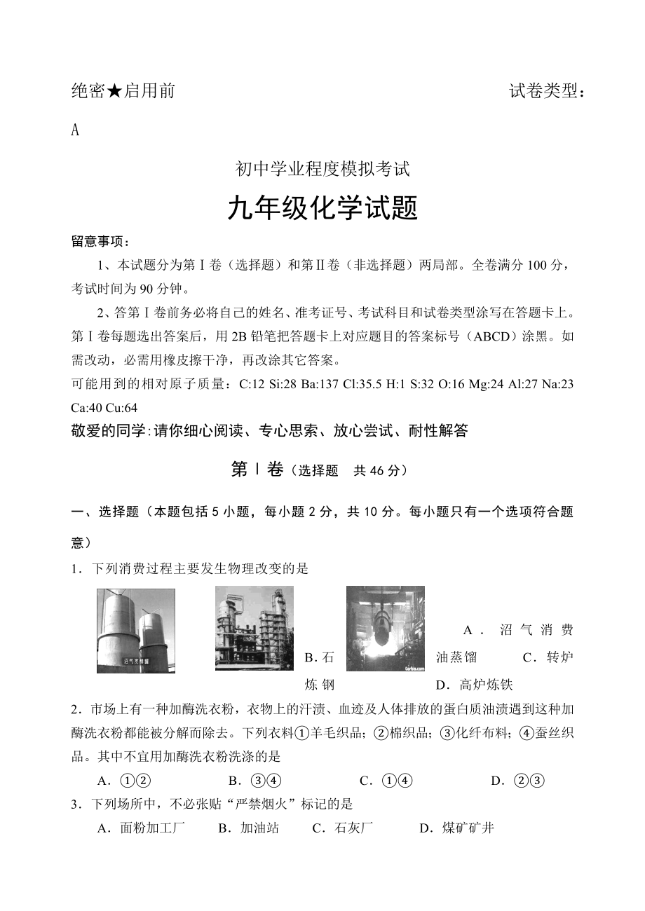 九年级化学中考模拟试题及答案1.docx_第1页