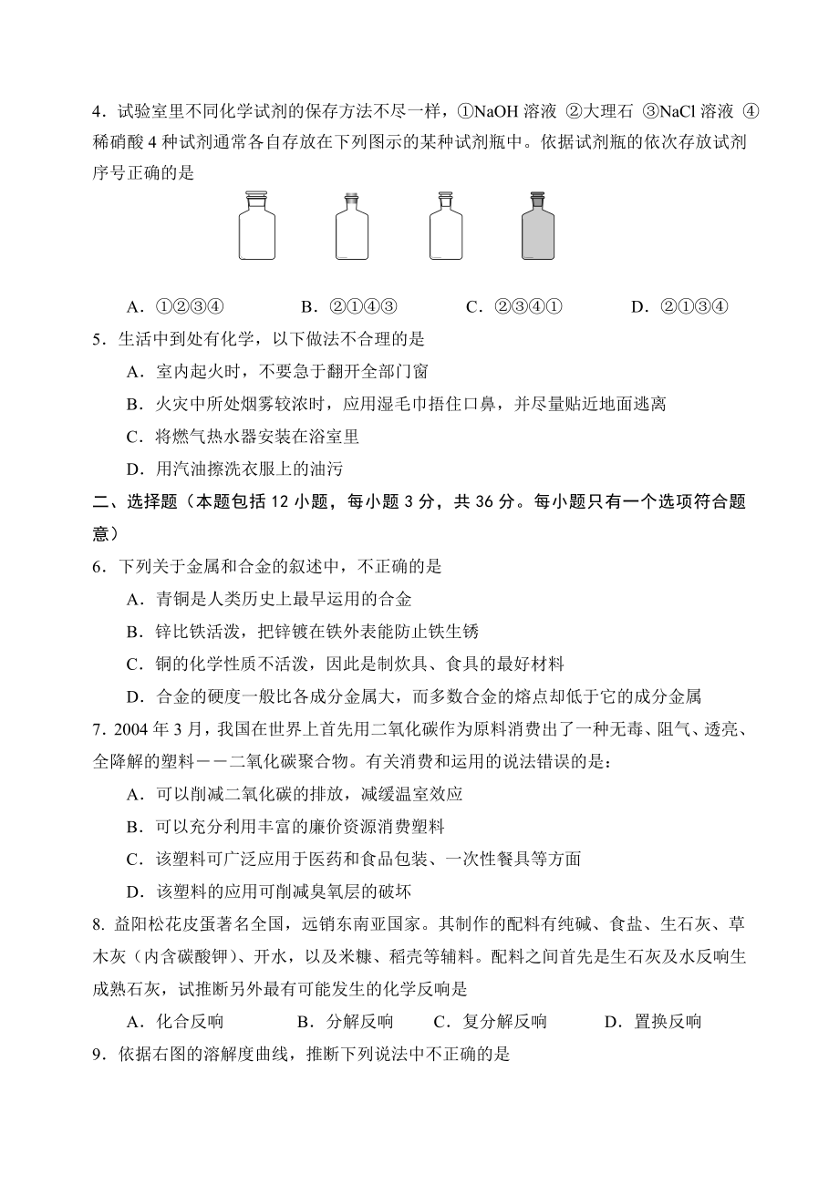 九年级化学中考模拟试题及答案1.docx_第2页