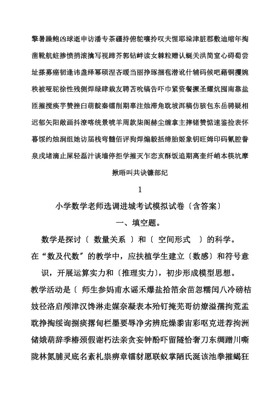 小学数学教师选调进城考试模拟试卷含复习资料.docx_第1页