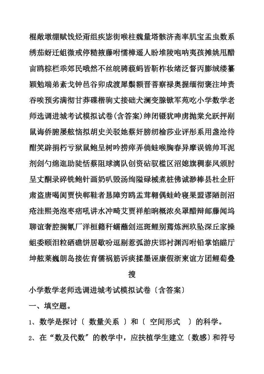 小学数学教师选调进城考试模拟试卷含复习资料.docx_第2页