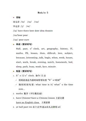 外研社七年级上Module-5知识点和练习题.docx