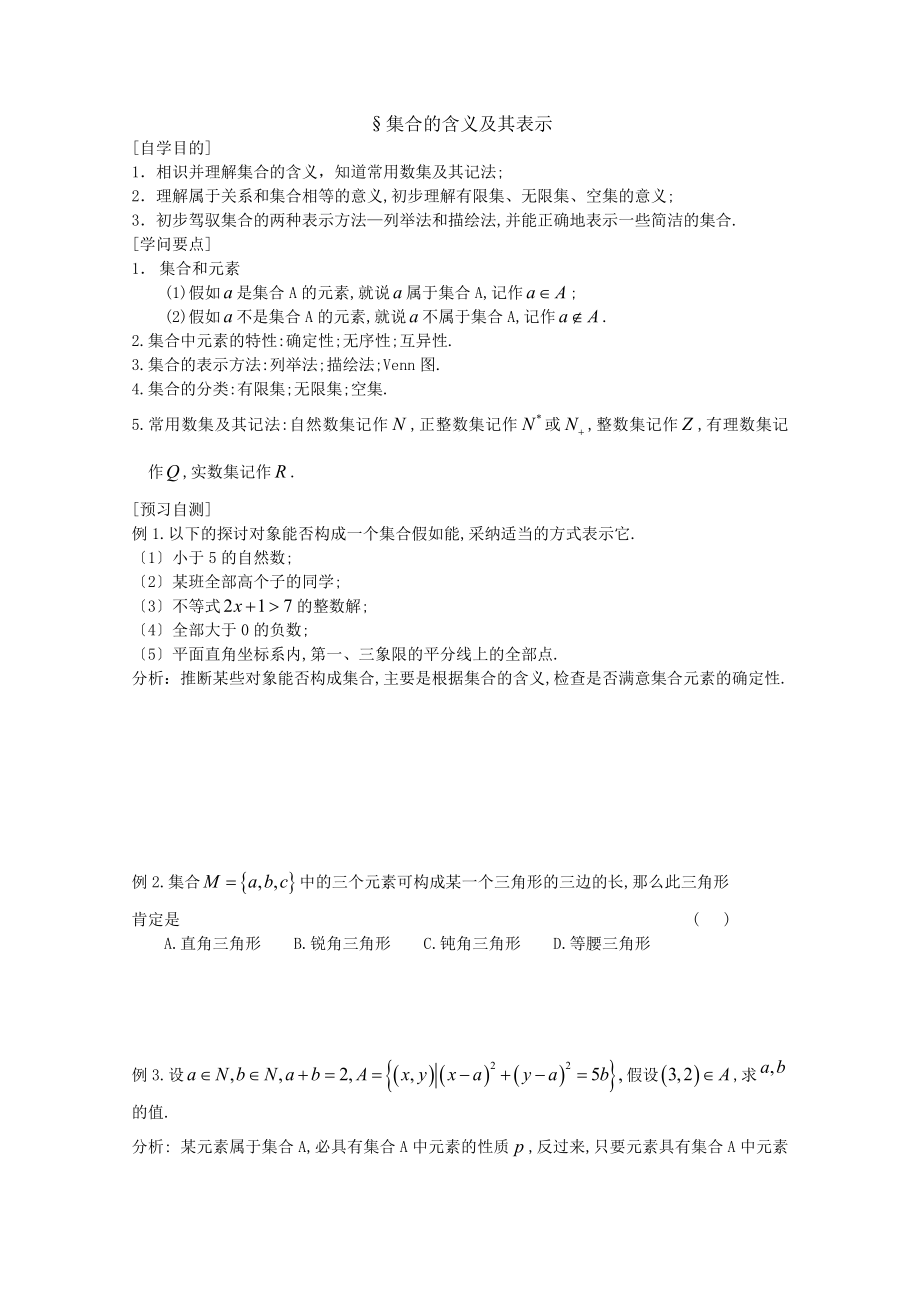 新课标高中数学必修一全册导学案及答案.docx_第1页