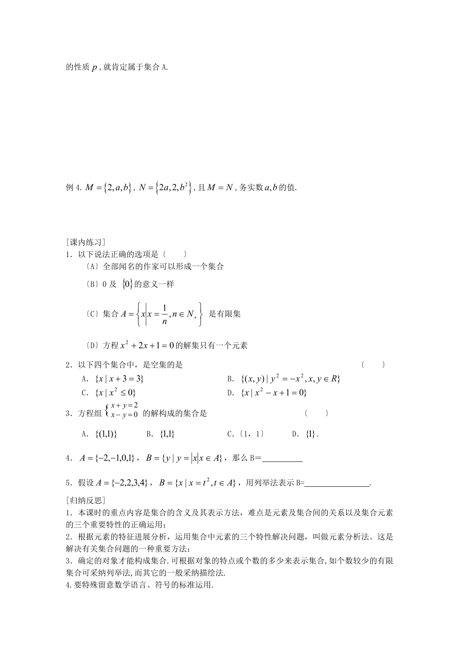 新课标高中数学必修一全册导学案及答案.docx_第2页