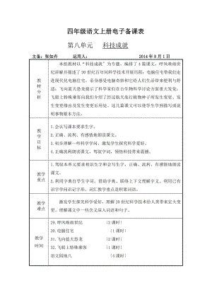 四年级上册第八单元电子教案张.docx