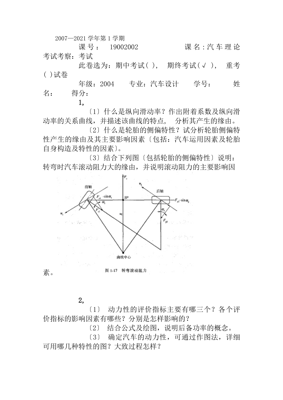 同济大学2008汽车理论期终考试试卷及答案.docx_第1页