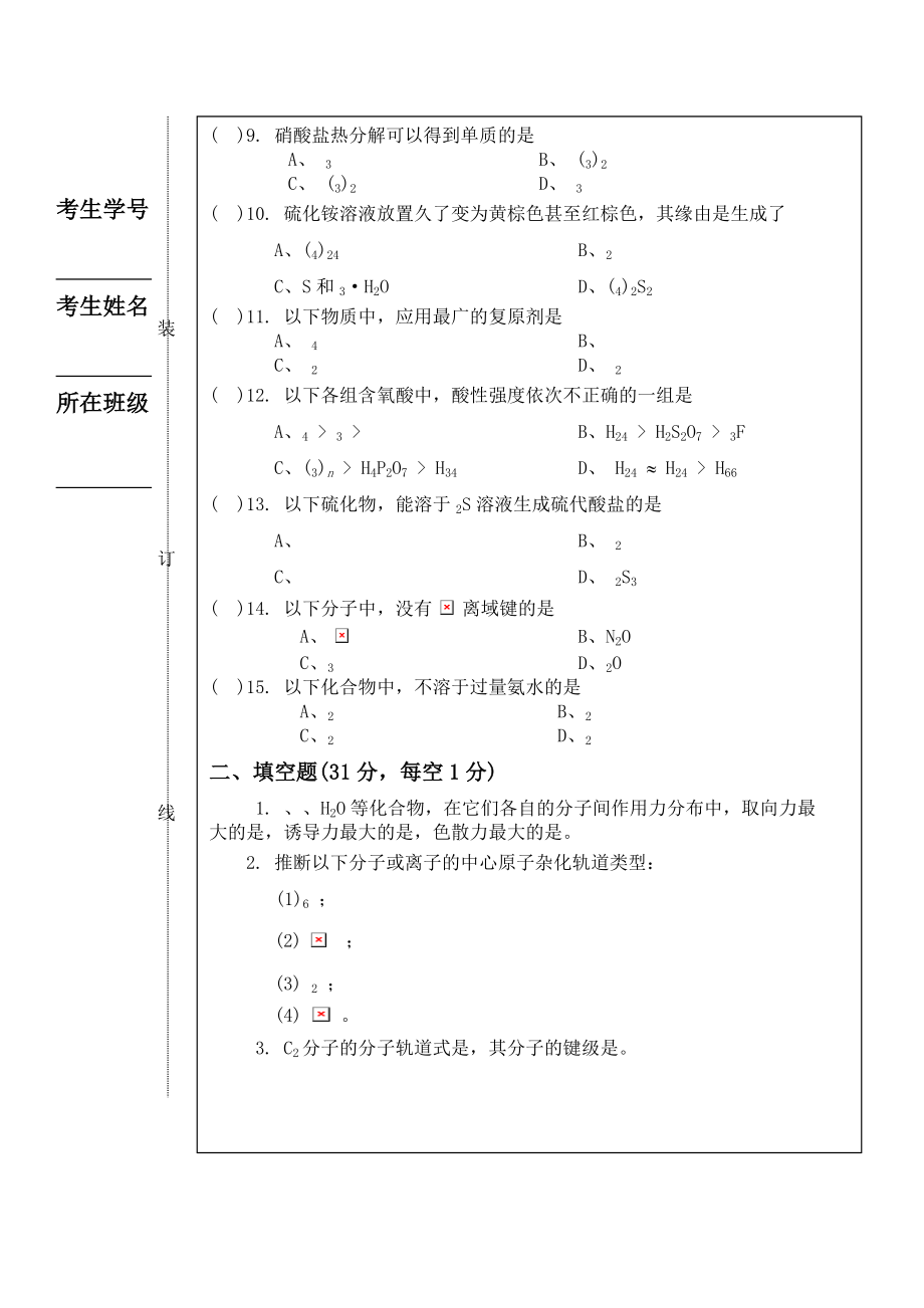 无机化学2A试卷及参考复习资料.docx_第2页