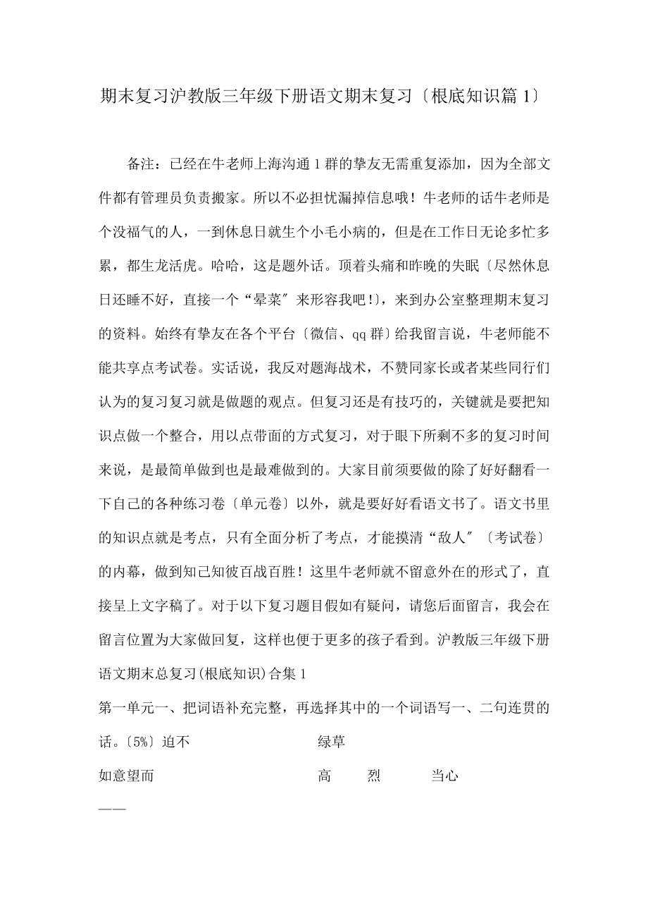 末复习沪教版三年级下册语文期末复习(基础知识篇1).docx_第1页