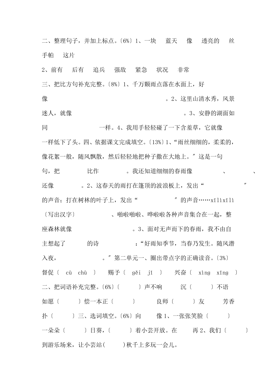 末复习沪教版三年级下册语文期末复习(基础知识篇1).docx_第2页