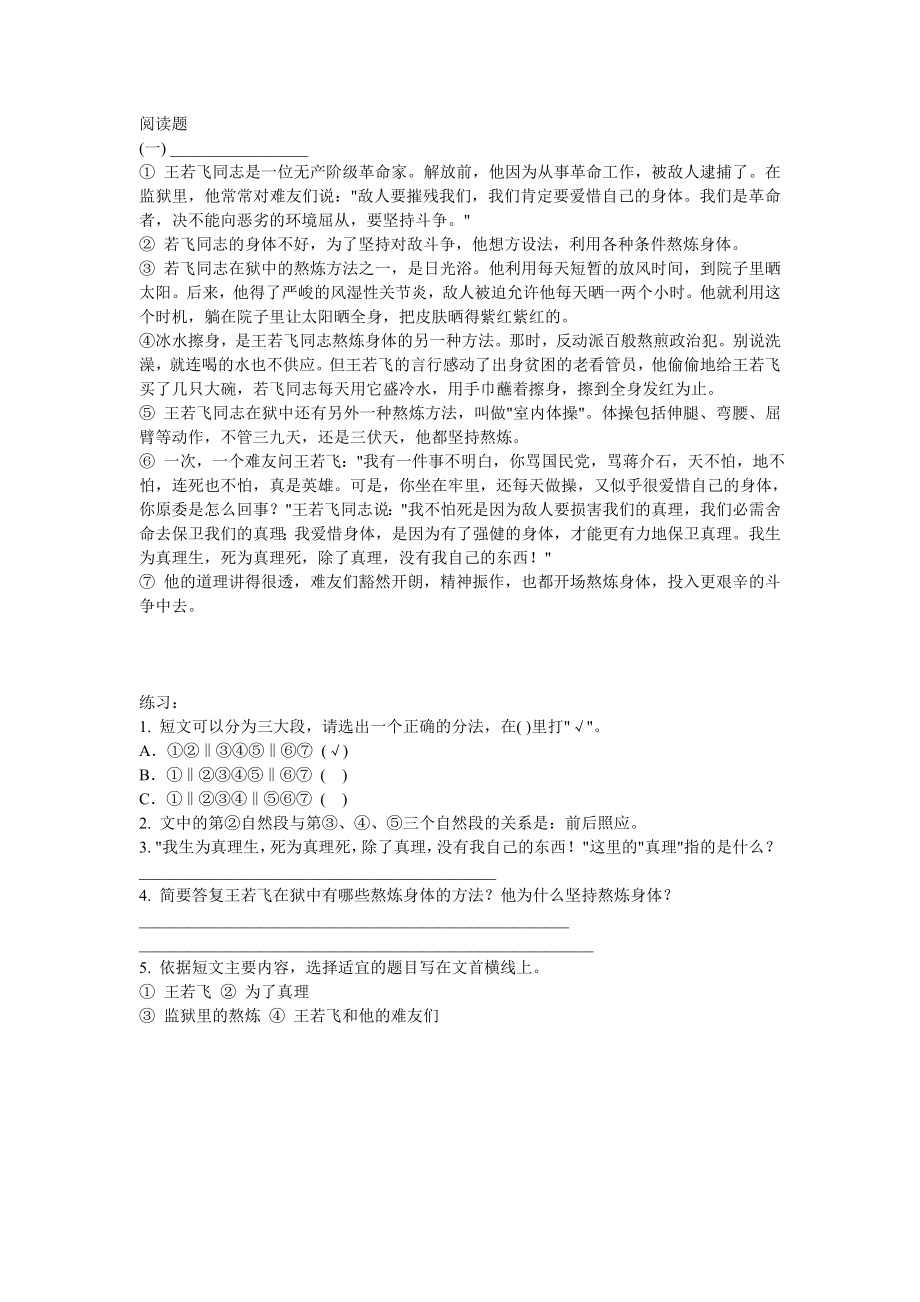 六年级语文阅读理解试题含答案1.docx_第1页