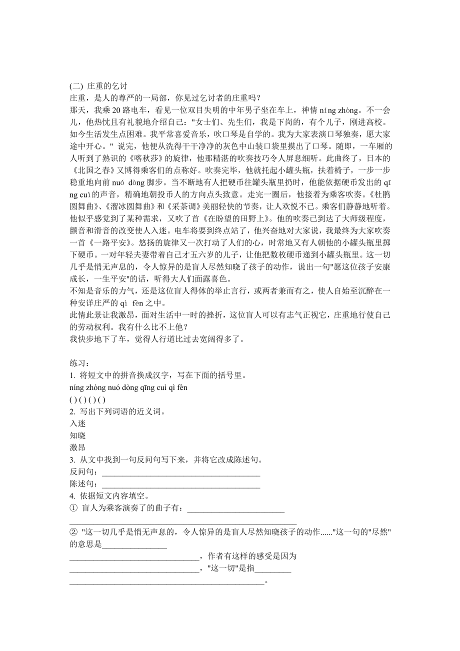 六年级语文阅读理解试题含答案1.docx_第2页