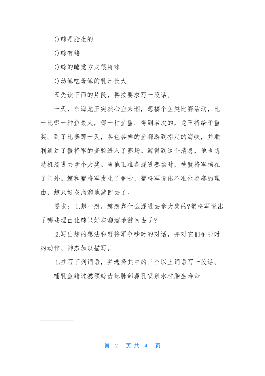 五年级下册语文《鲸》练习题.docx_第2页