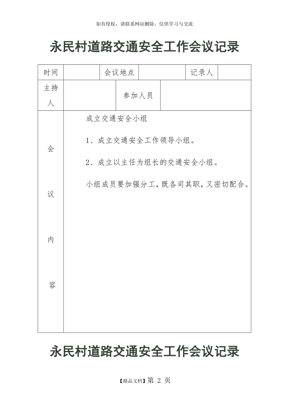 交通安全工作会议记录.doc_第2页