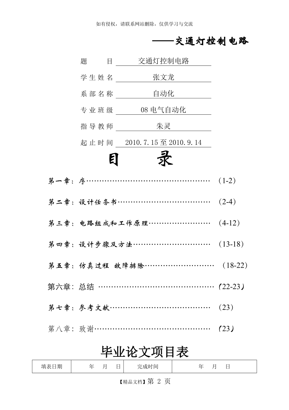 交通灯控制电路_数电课程设计_数字电路课程设计.doc_第2页