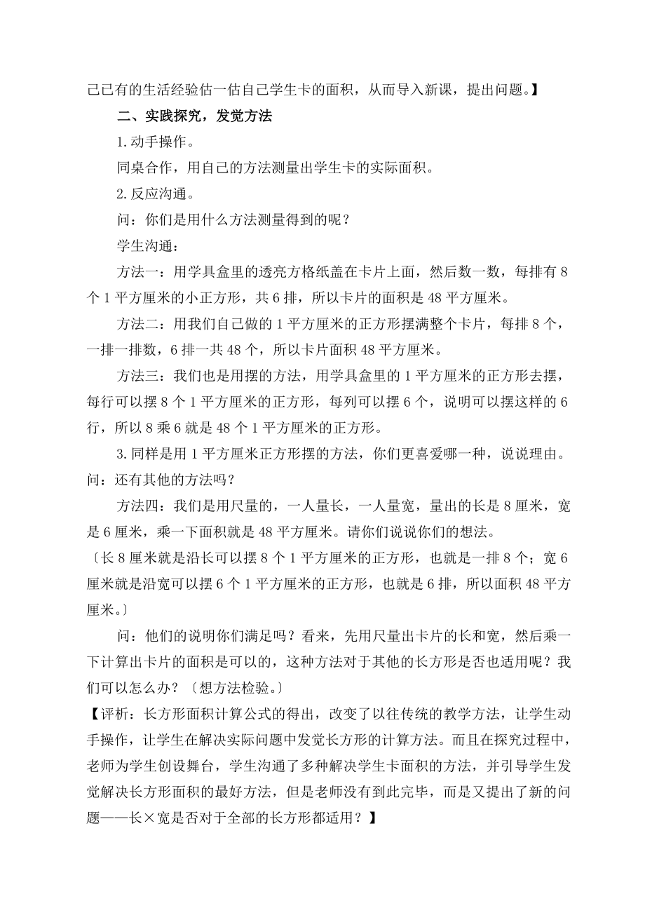 年级数学长方形和正方形的面积计算教学设计.docx_第2页