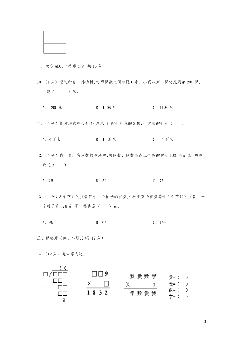 2014年“迎春杯”奥数试卷（三年级）.pdf_第2页