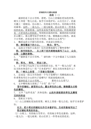 新人教版济南的冬天阅读训练大汇总教师版带复习资料.docx