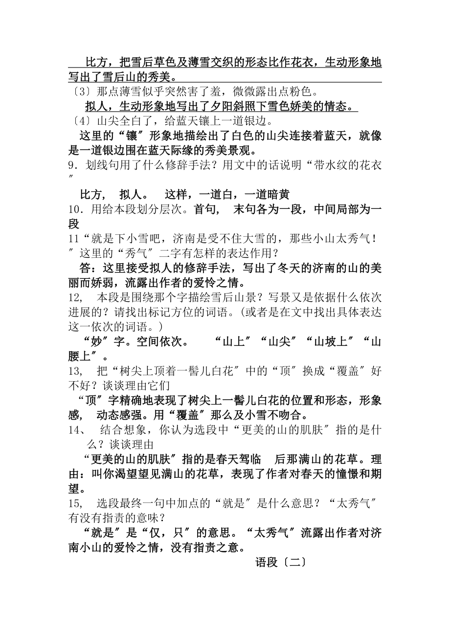 新人教版济南的冬天阅读训练大汇总教师版带复习资料.docx_第2页